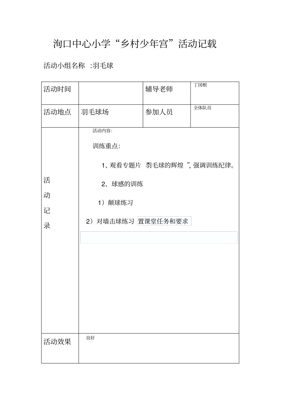 篮球活动记录_第1页