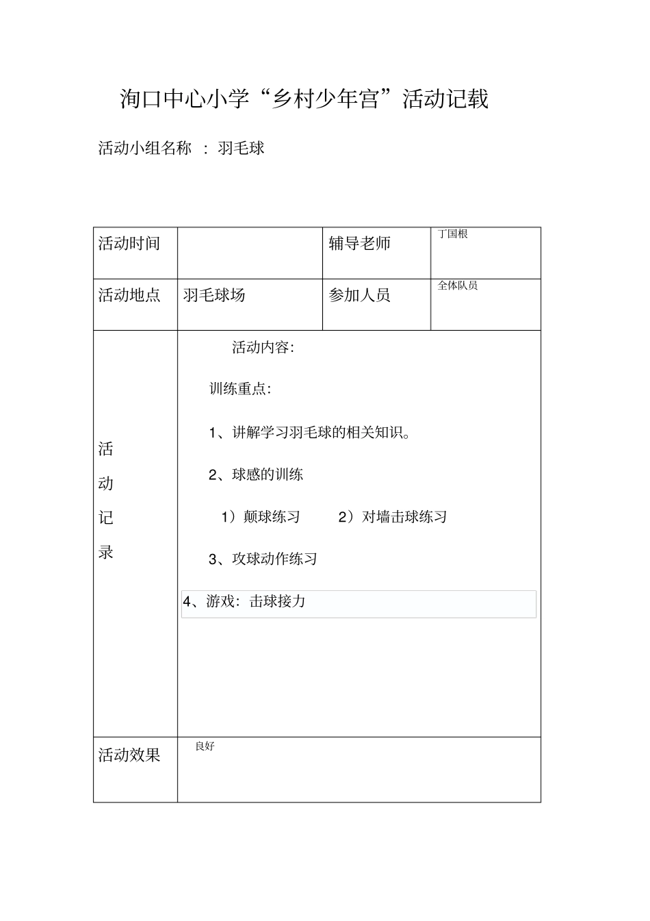 篮球活动记录_第2页