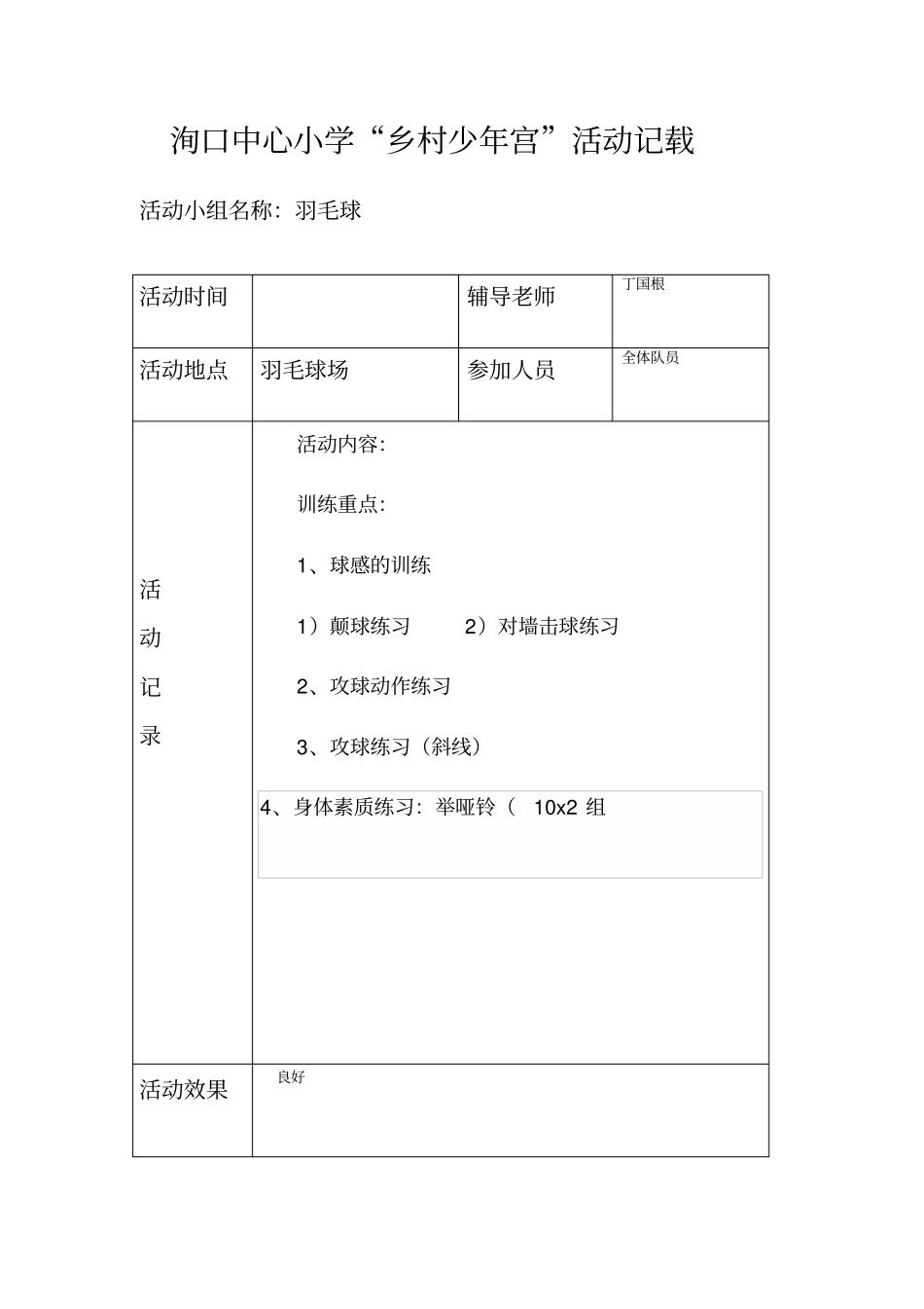 篮球活动记录_第3页