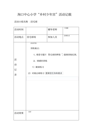篮球活动记录