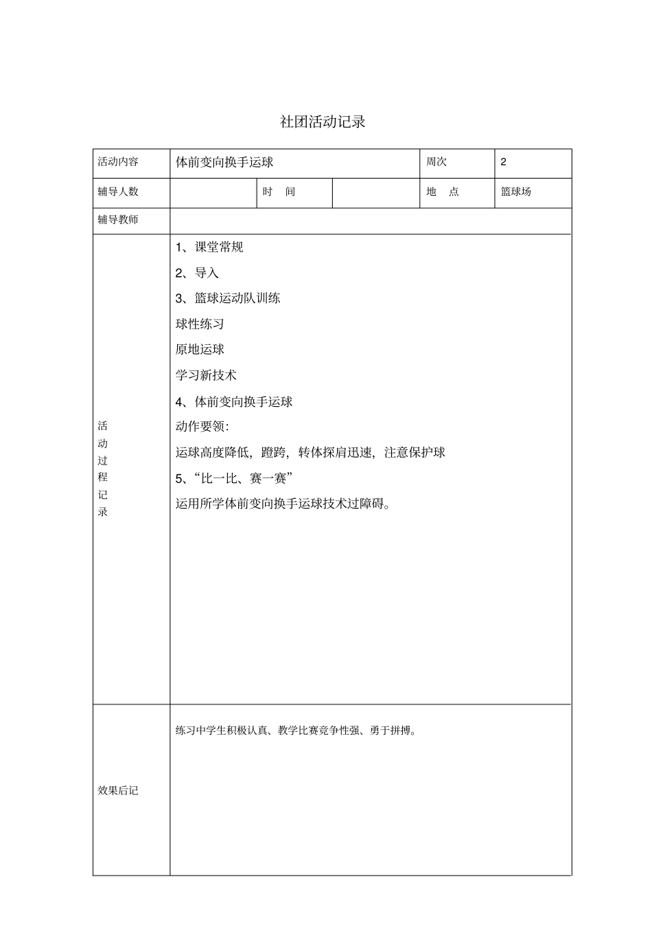 篮球社团活动记录上_第2页