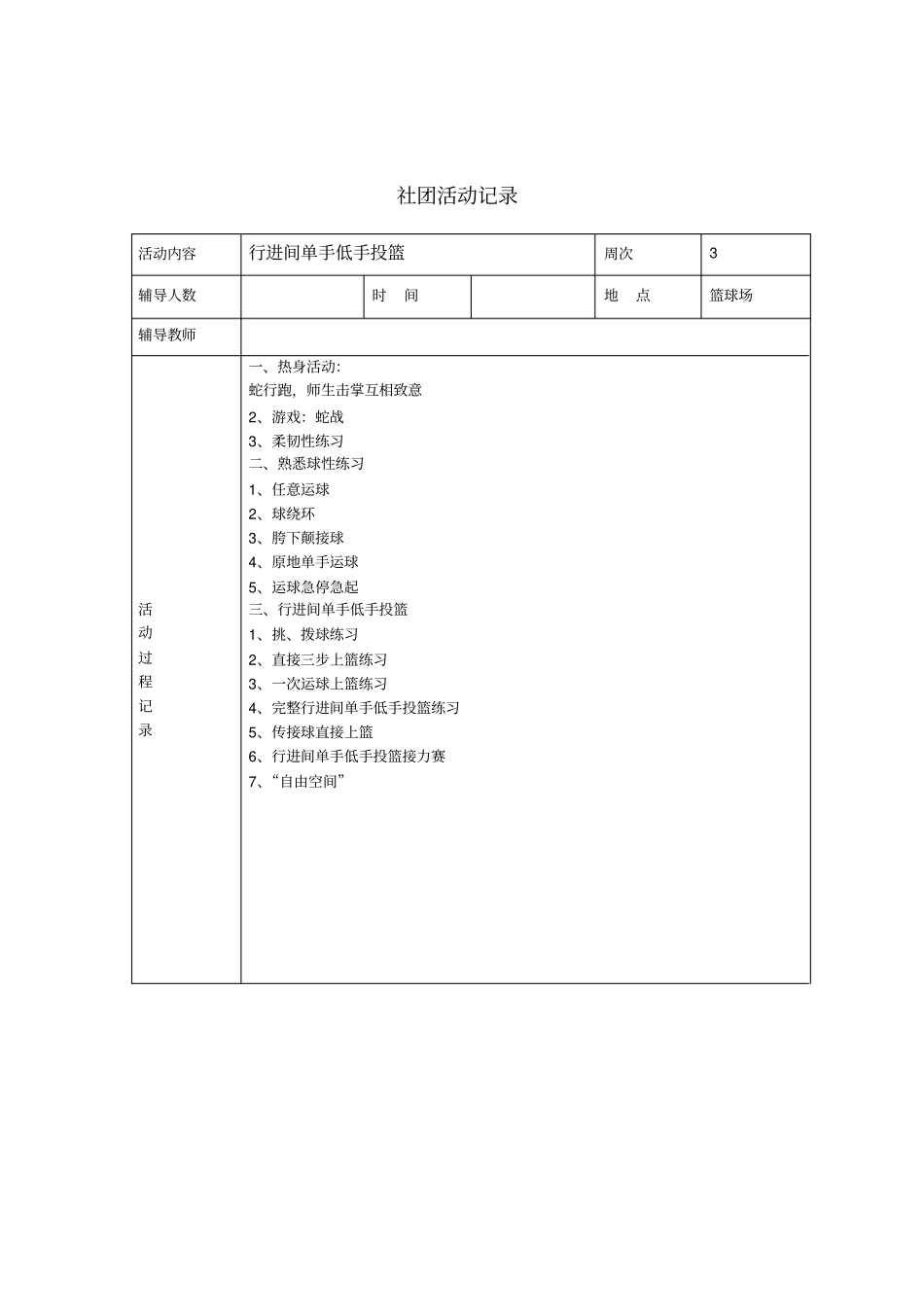 篮球社团活动记录上_第3页