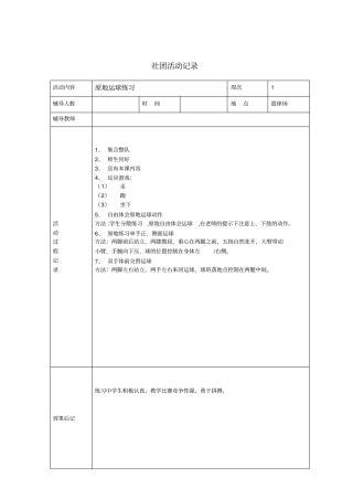 篮球社团活动记录上