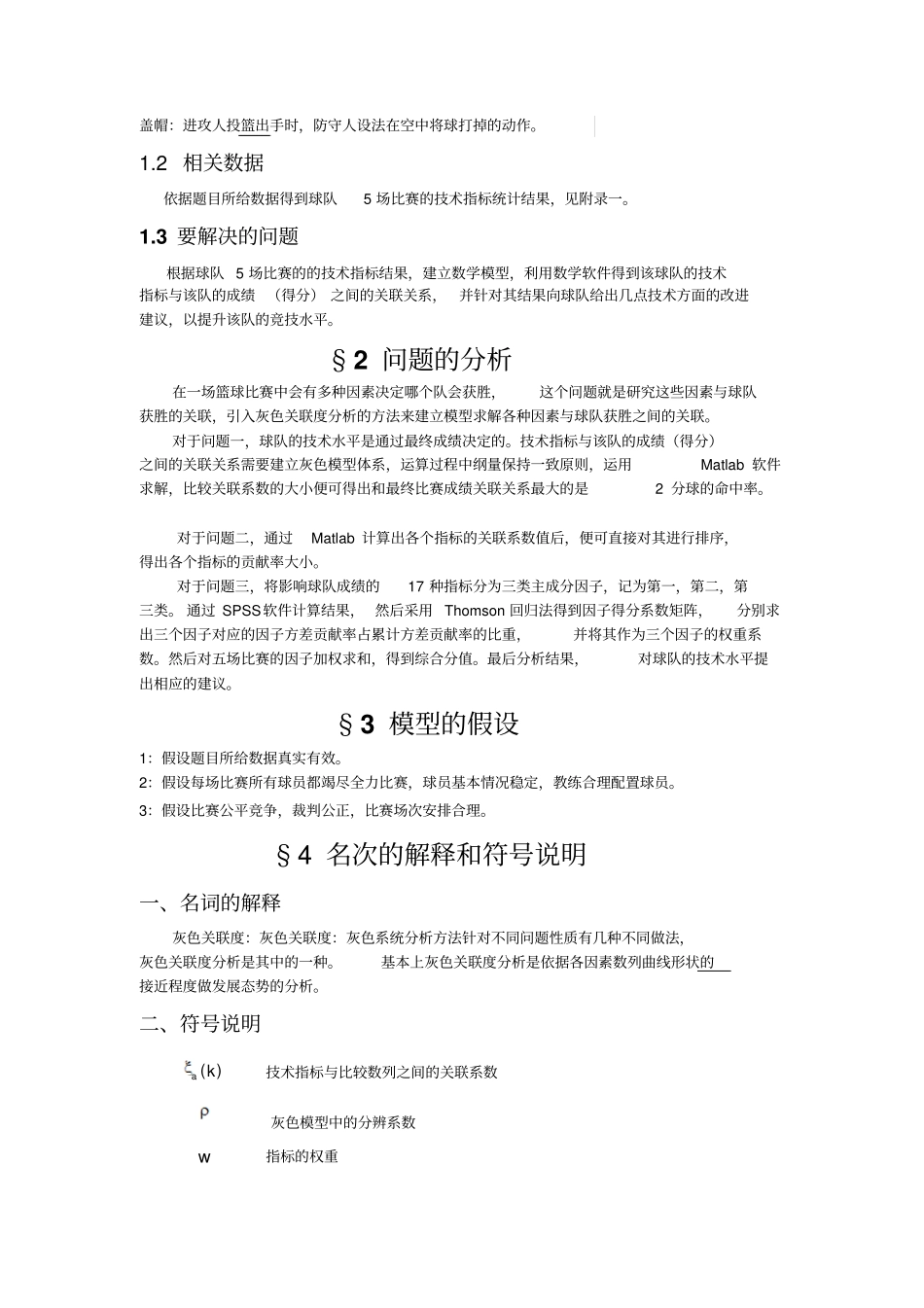 篮球竞赛技术水平问题_第2页