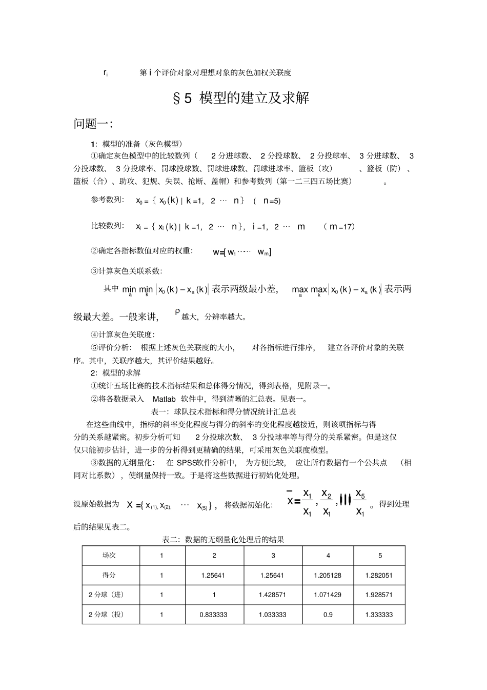 篮球竞赛技术水平问题_第3页