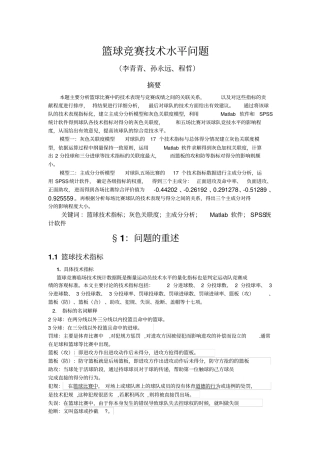 篮球竞赛技术水平问题