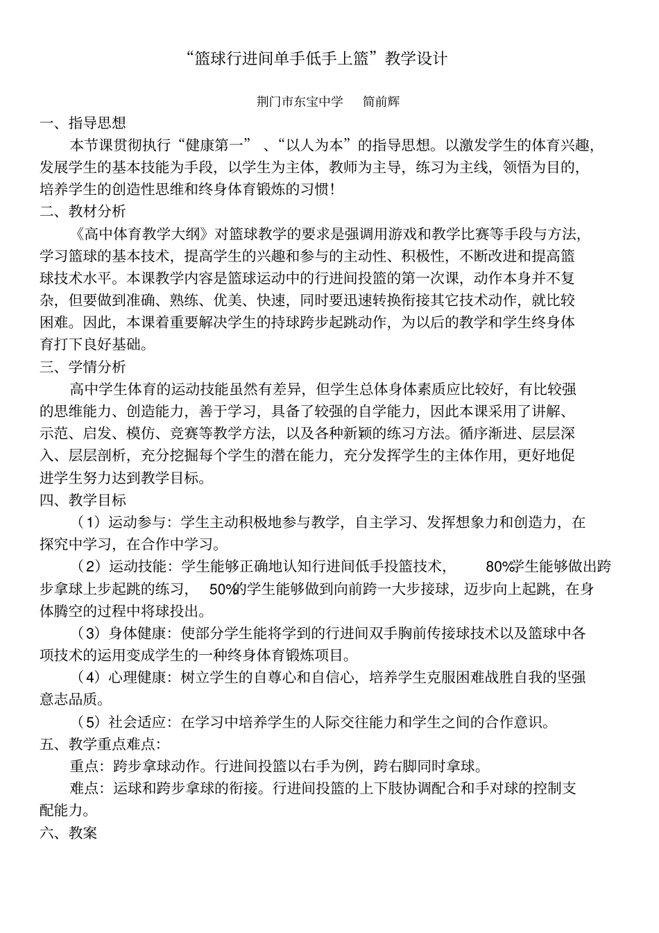 篮球行进间单手低手上篮教学设计_第1页