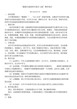 篮球行进间单手低手上篮教学设计