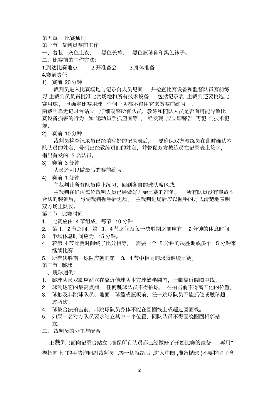 篮球规则与裁判复习资料_第2页