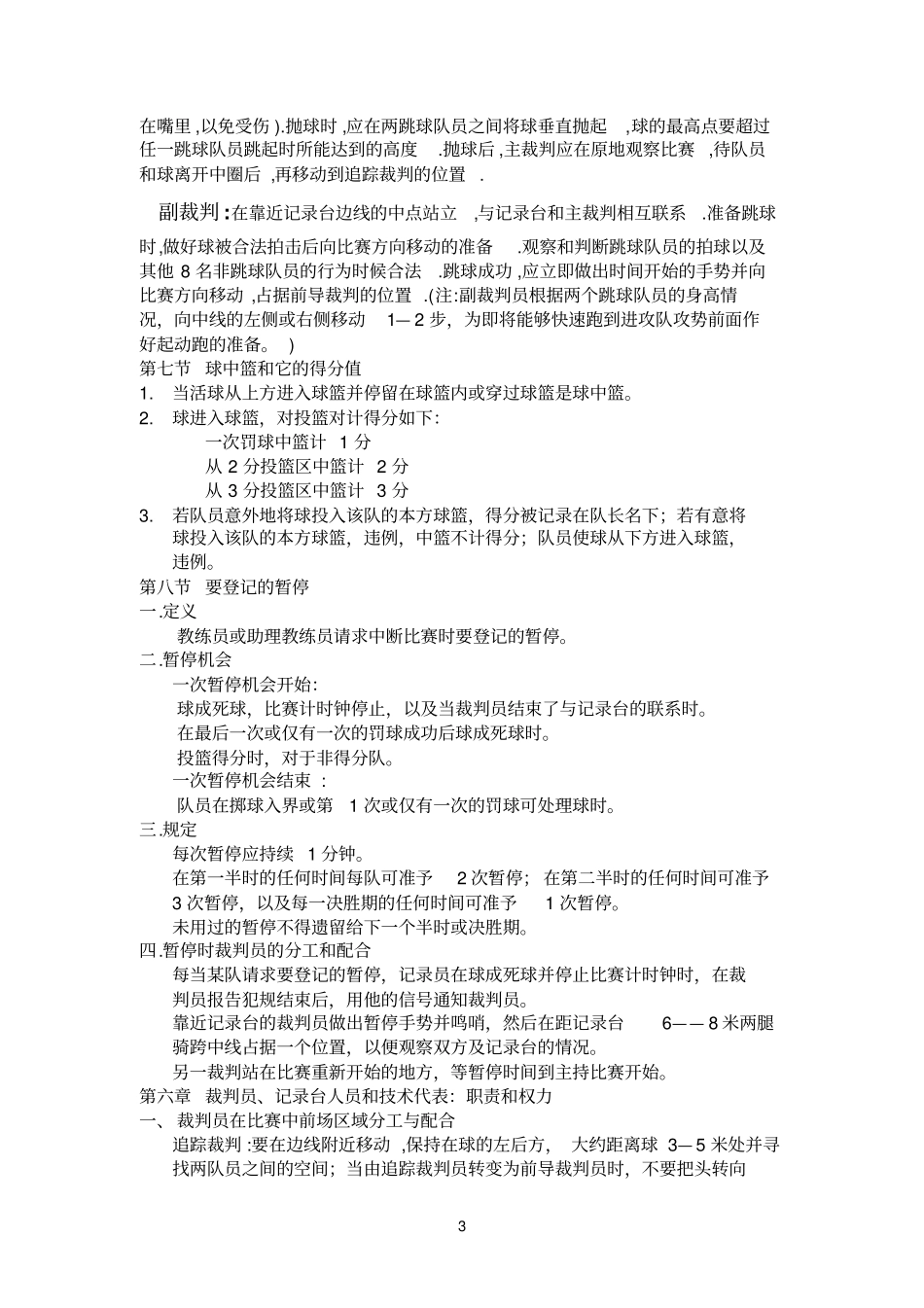篮球规则与裁判复习资料_第3页
