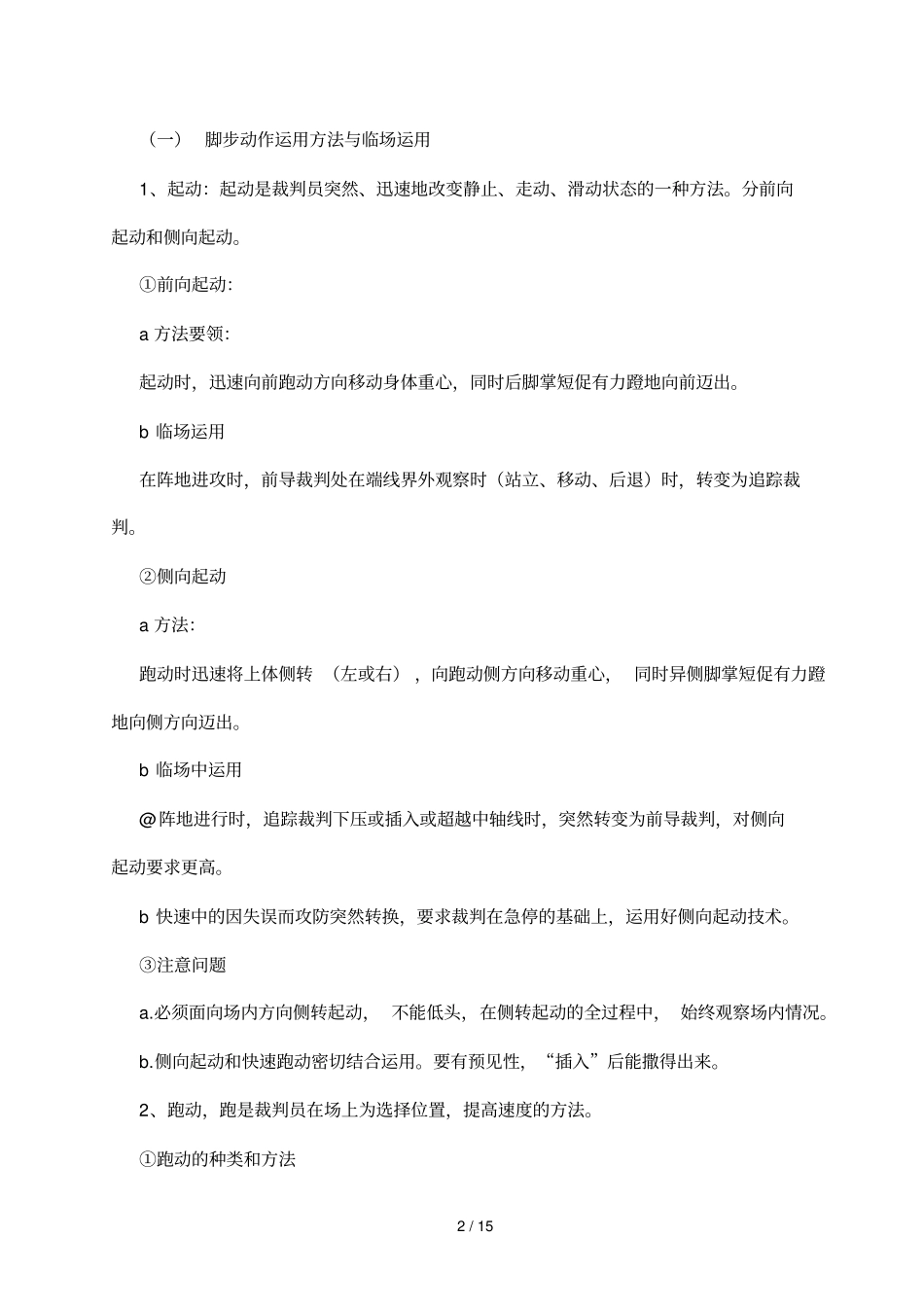 篮球裁判员基本功_第2页