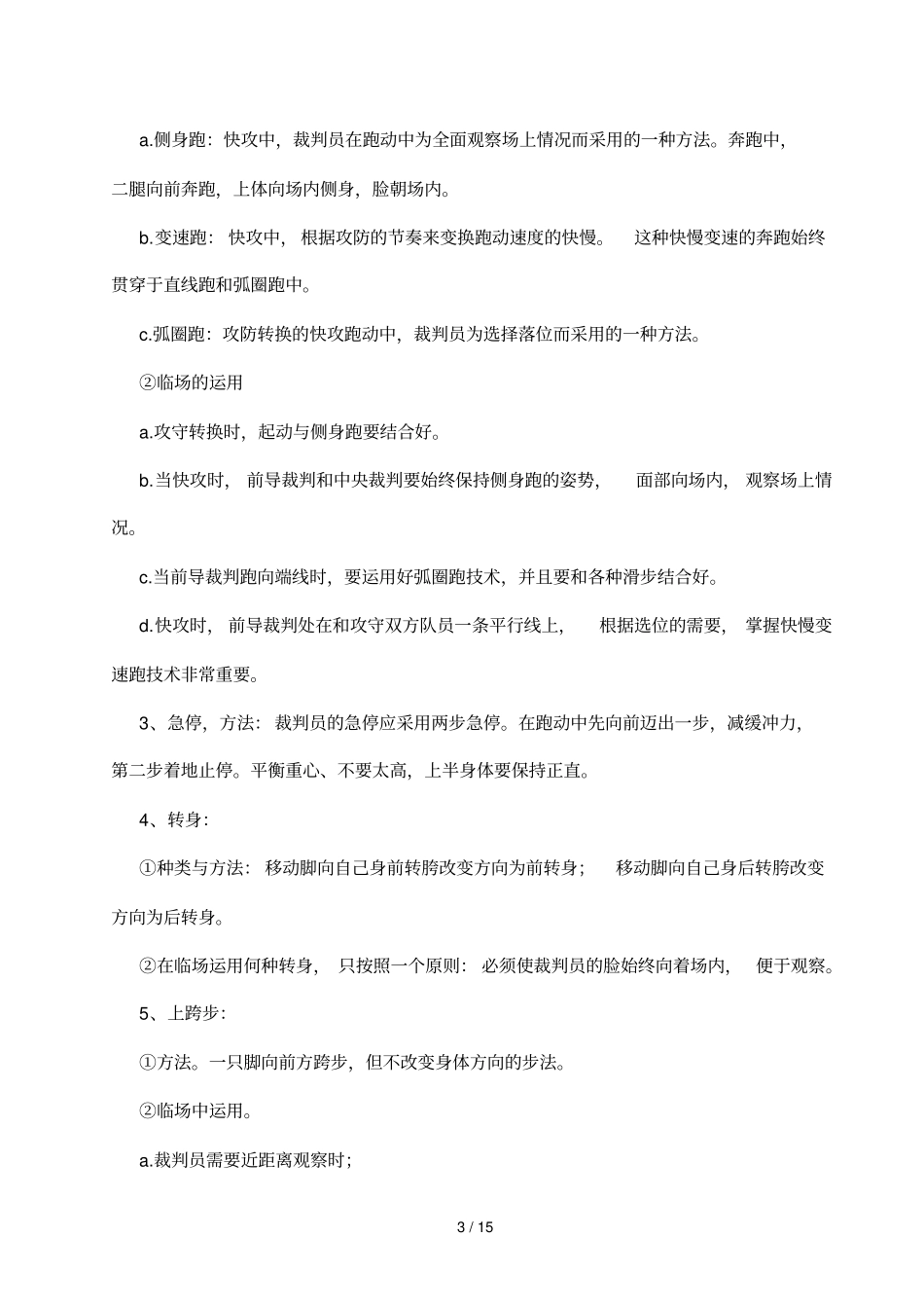 篮球裁判员基本功_第3页