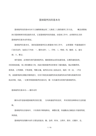 篮球裁判员基本功