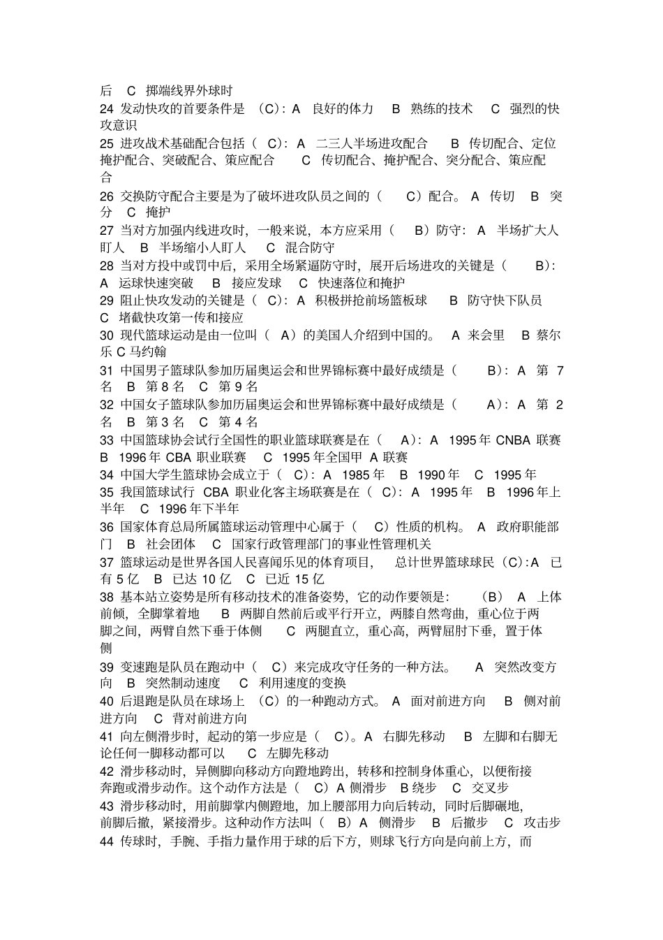 篮球考试题目以及答案_第2页