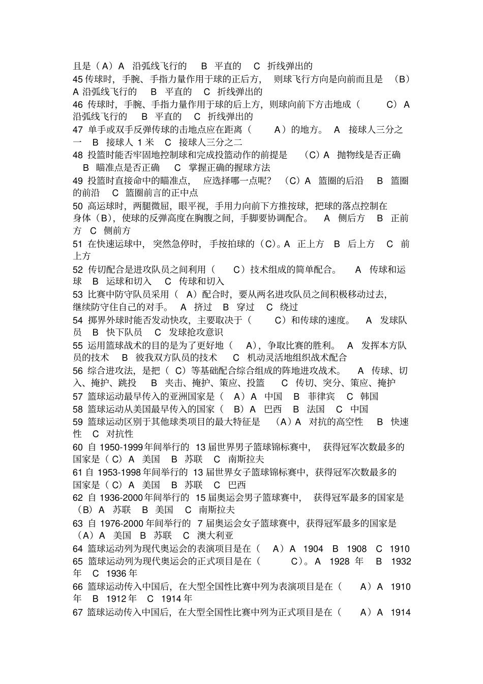 篮球考试题目以及答案_第3页