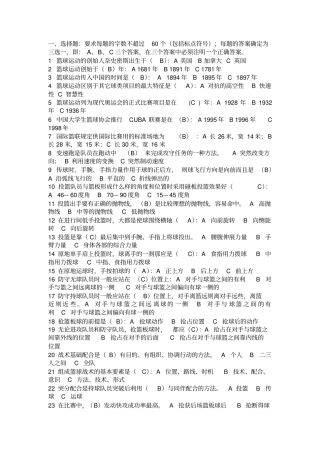 篮球考试题目以及答案