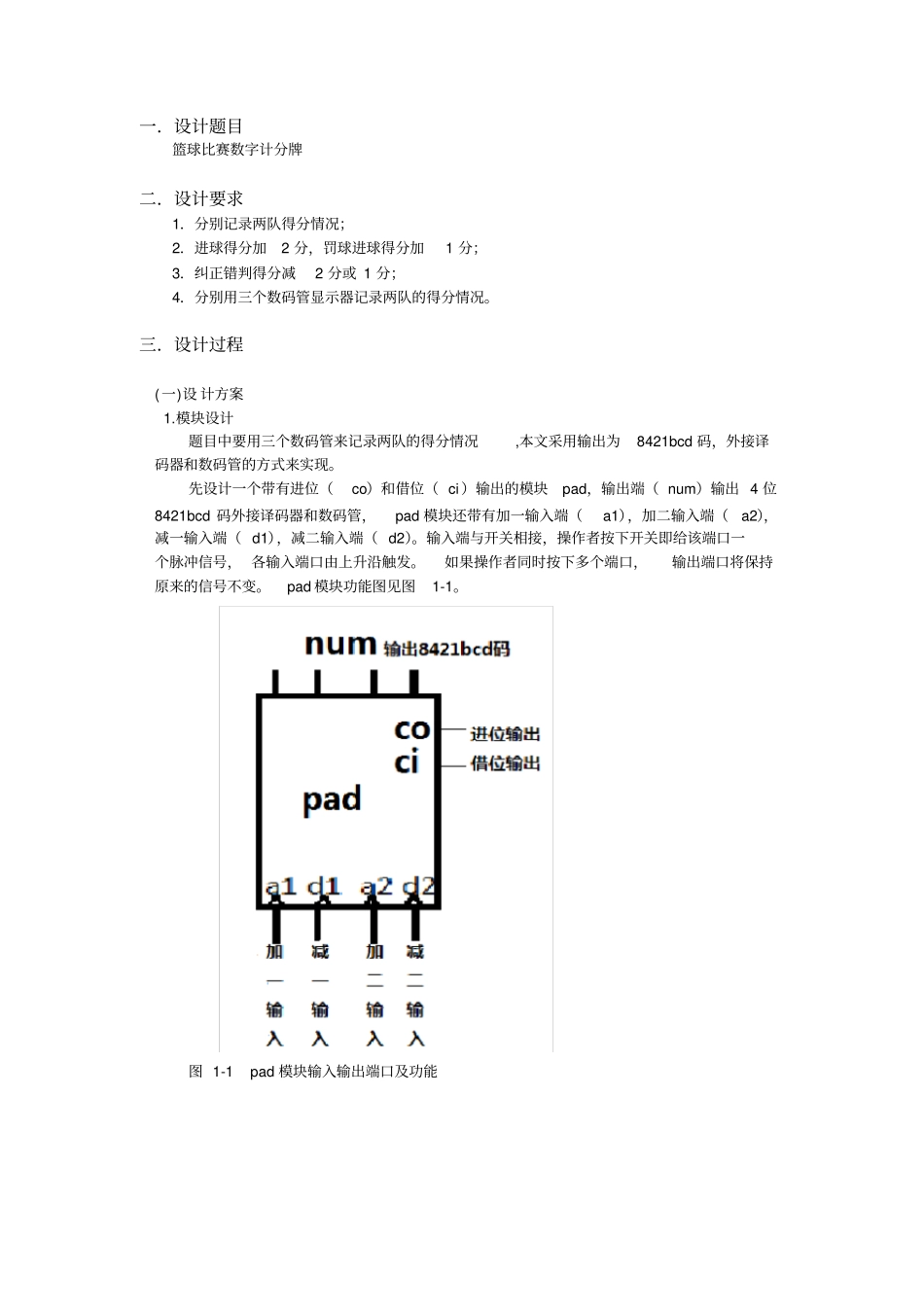篮球记分牌verilog设计说明_第2页