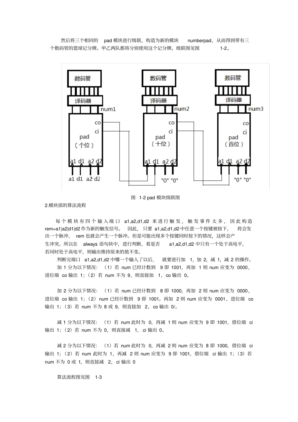 篮球记分牌verilog设计说明_第3页