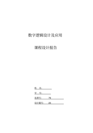 篮球记分牌verilog设计说明