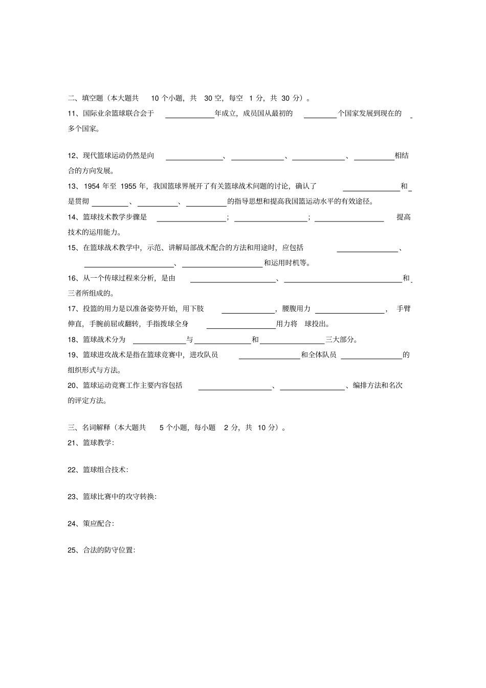 篮球课程理论考试试题卷及答案_第2页