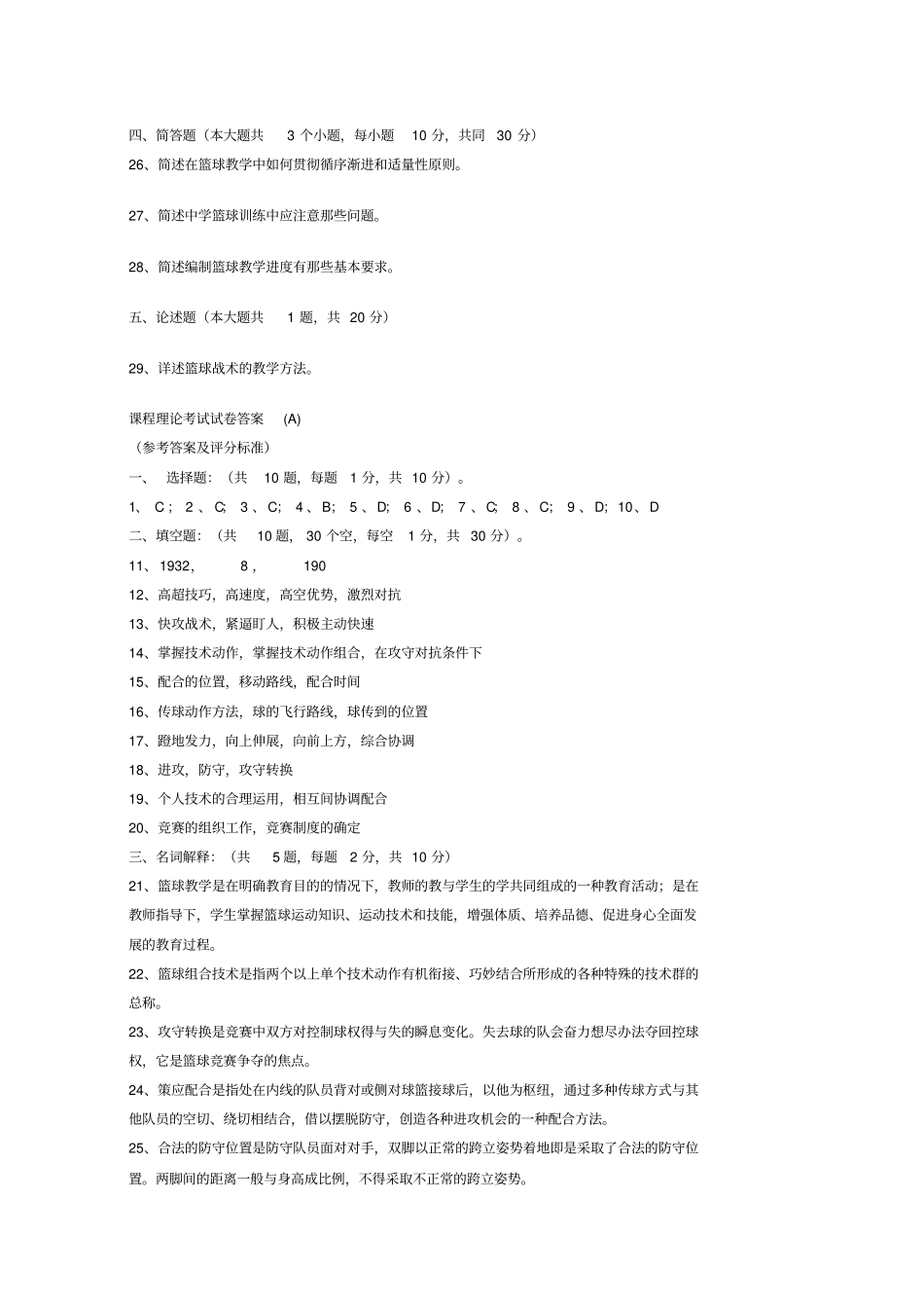 篮球课程理论考试试题卷及答案_第3页