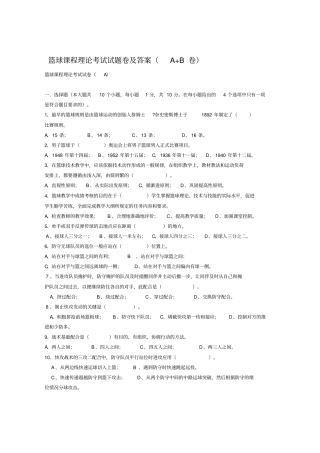 篮球课程理论考试试题卷及答案
