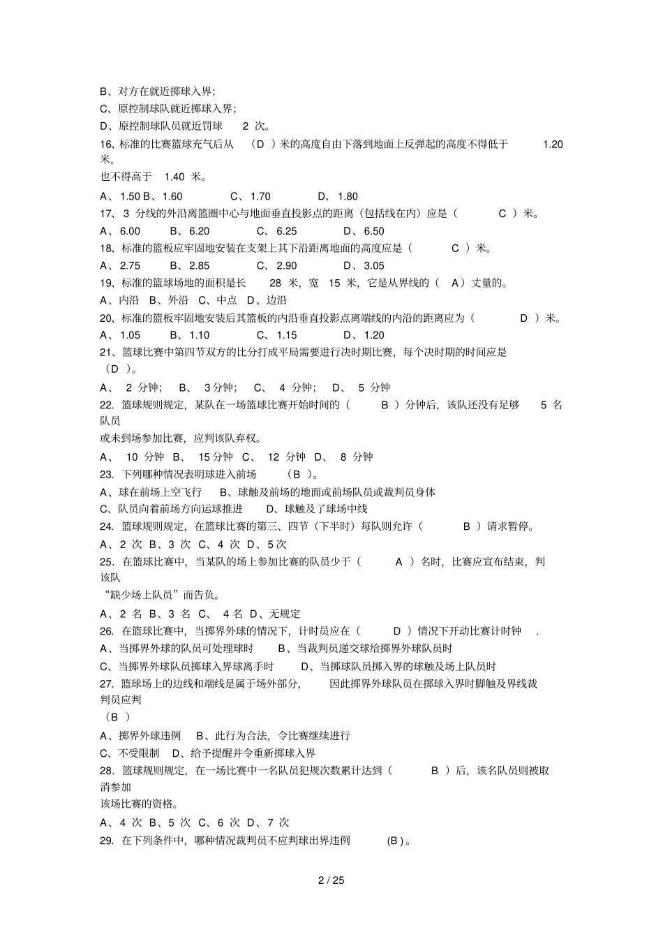 篮球试题附标准答案_第2页