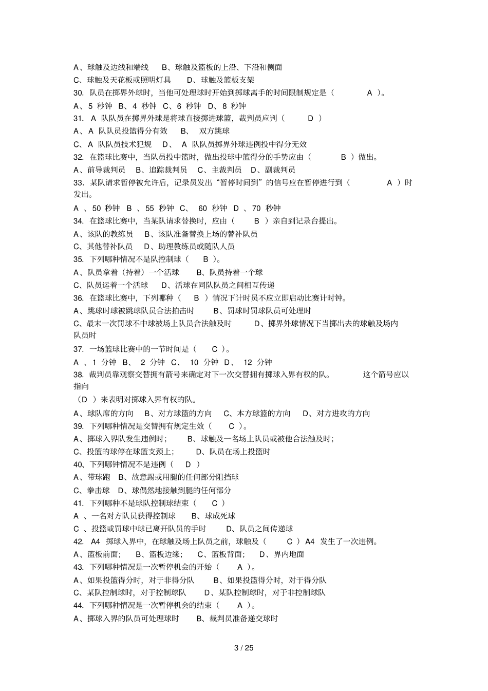 篮球试题附标准答案_第3页