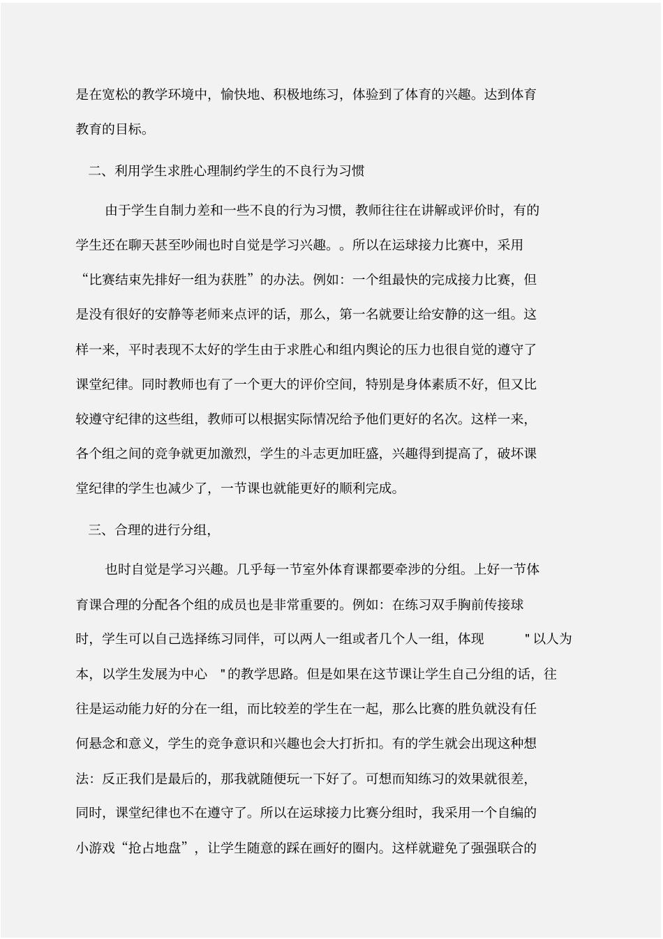 篮球课运球接力比赛教学反思反思_第2页