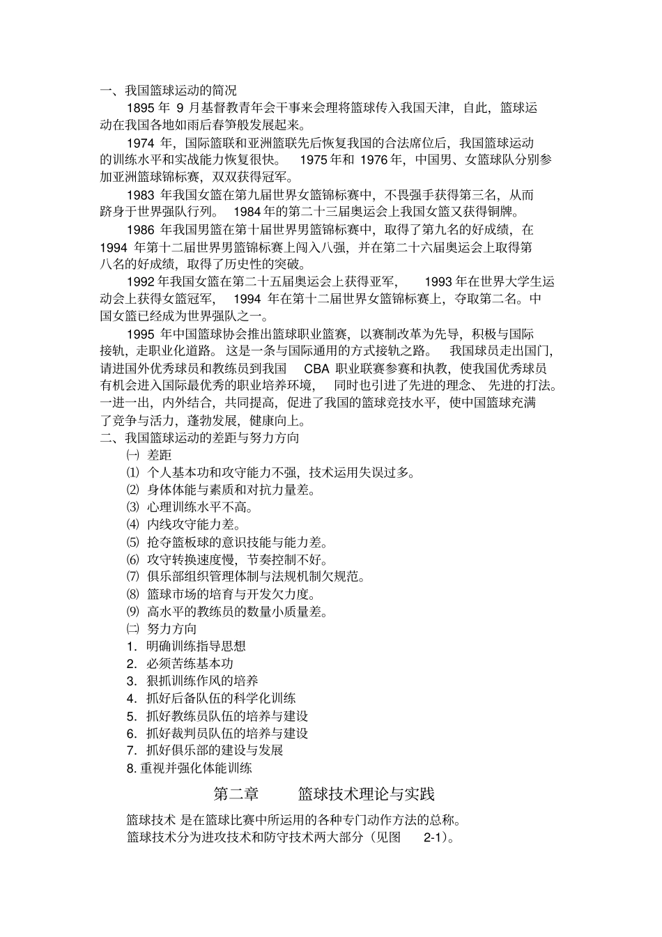 篮球运动概述_第2页