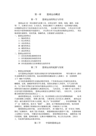 篮球运动概述