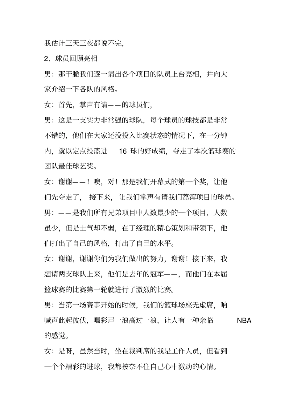 篮球赛闭幕式主持词_第2页