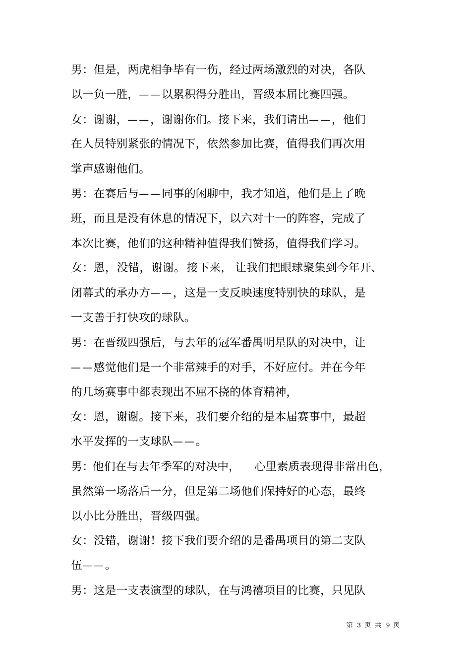 篮球赛闭幕式主持词_第3页