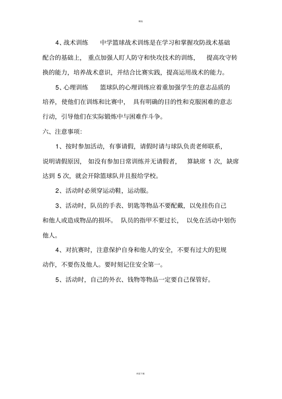 篮球课外活动计划_第3页