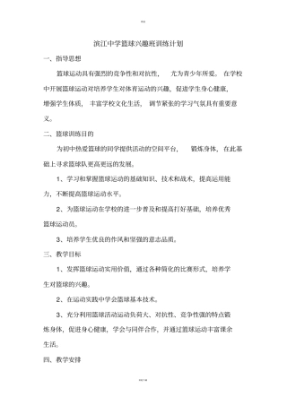 篮球课外活动计划