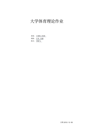 篮球运动的特点和价值及其对大学生的终身影响