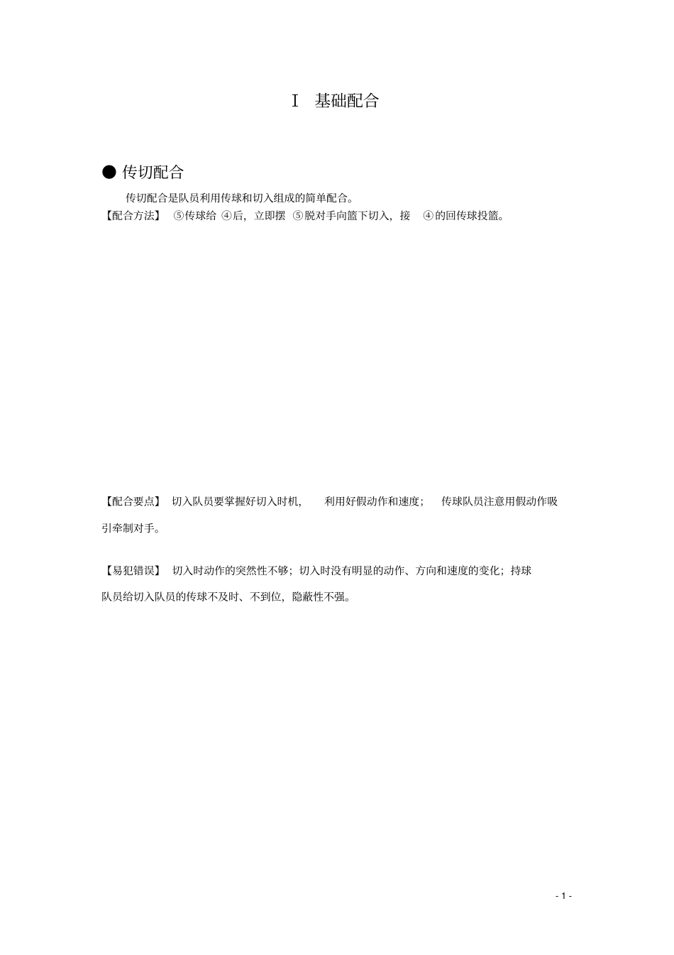 篮球进攻战术大全1,推荐文档_第2页