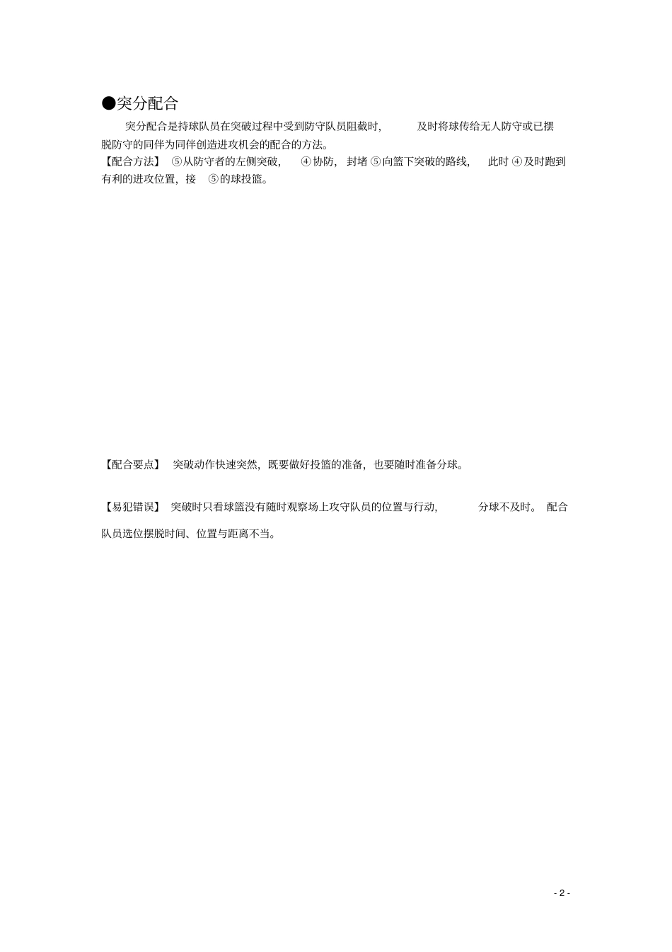 篮球进攻战术大全1,推荐文档_第3页