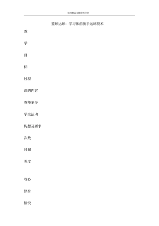 篮球运球学习体前换手运球技术