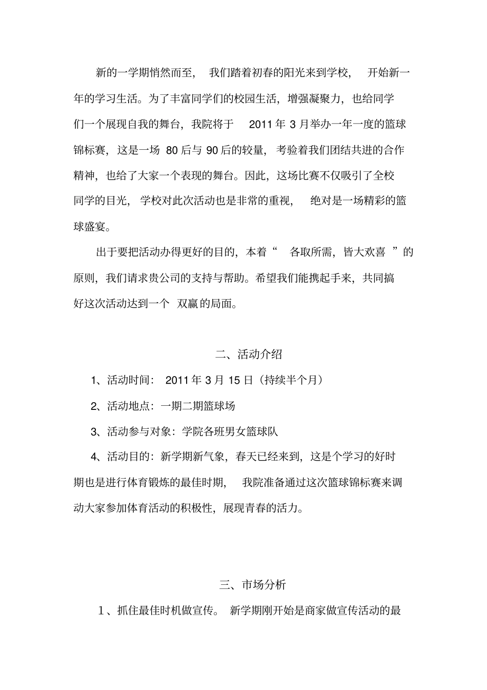 篮球锦标赛赞助策划书_第2页