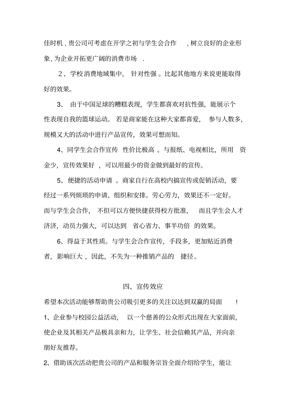 篮球锦标赛赞助策划书_第3页