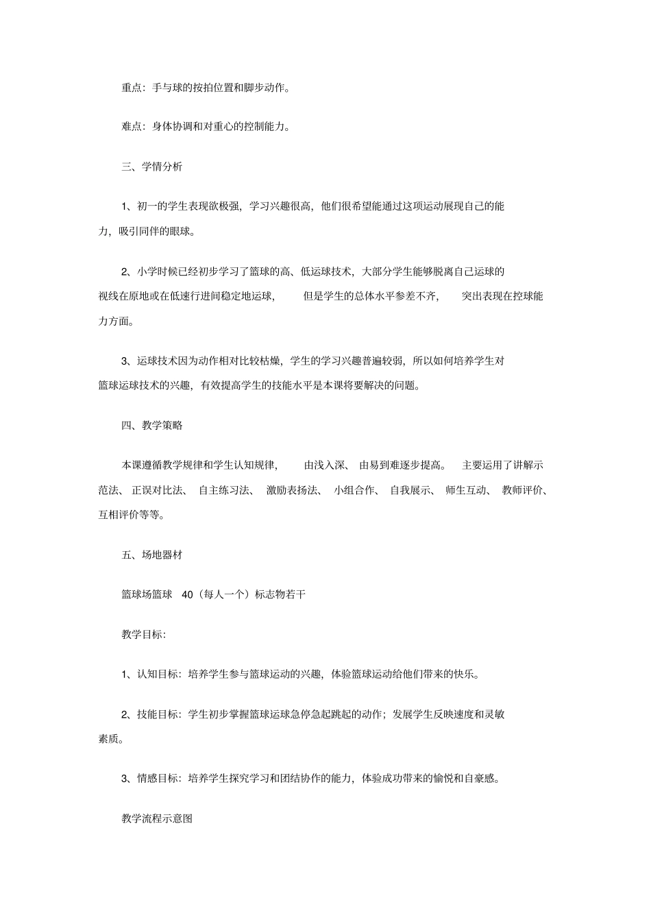 篮球运球急停急起教学设计_第2页