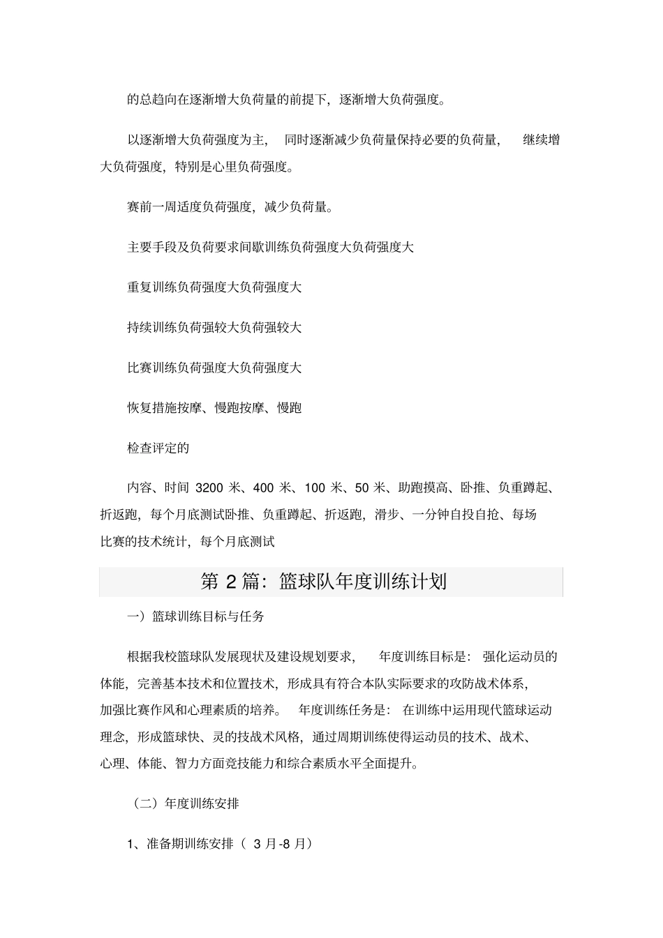 篮球队年训练计划_第2页