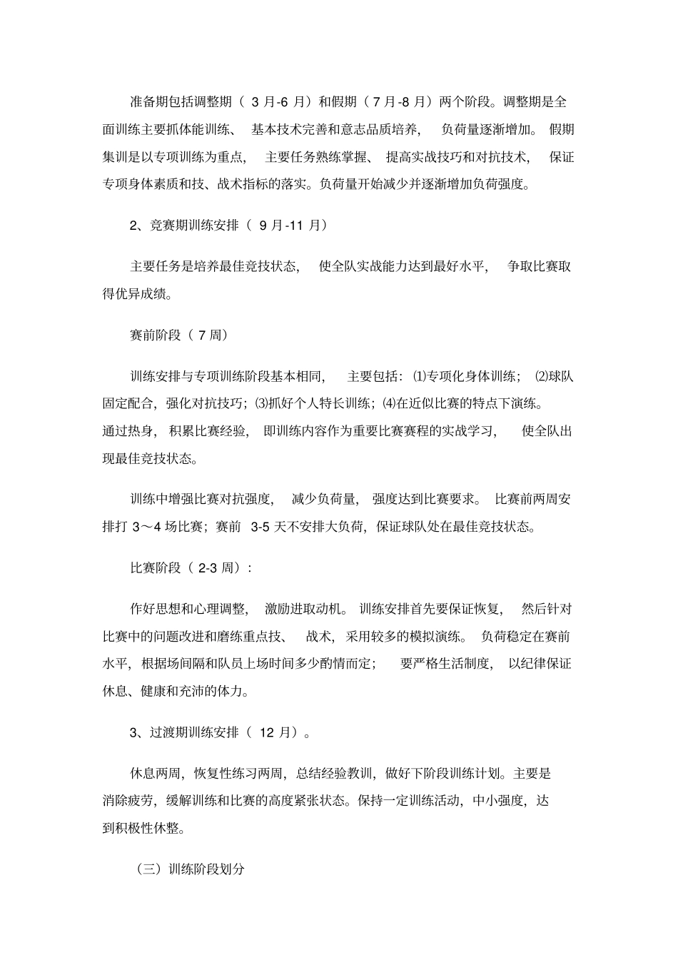 篮球队年训练计划_第3页