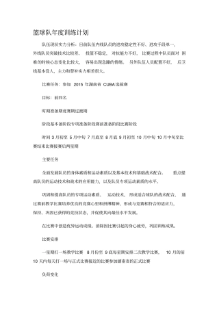 篮球队年训练计划