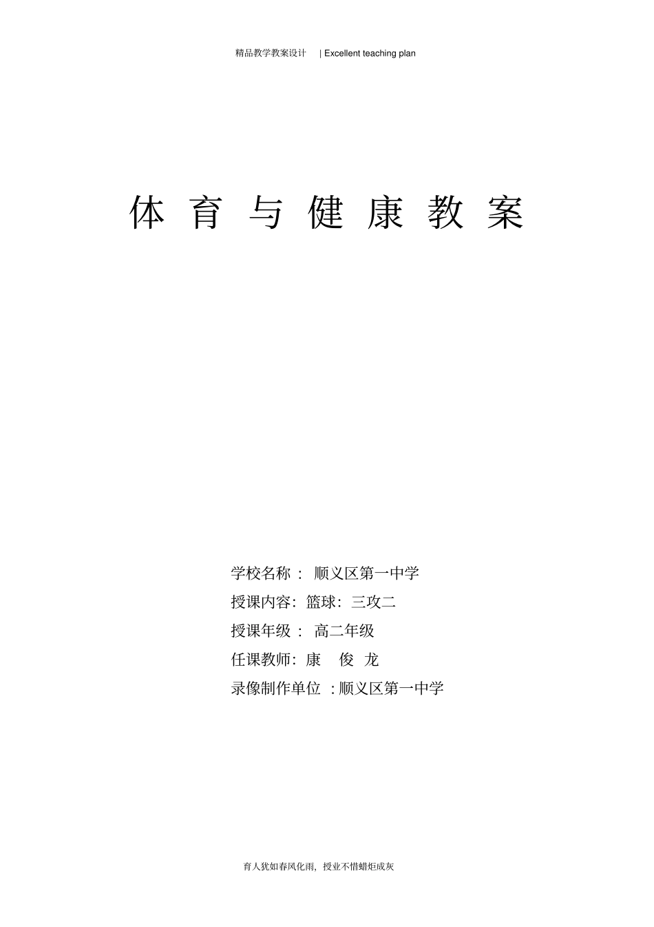 篮球：三攻二教学设计新部编版康俊龙顺义一中_第2页