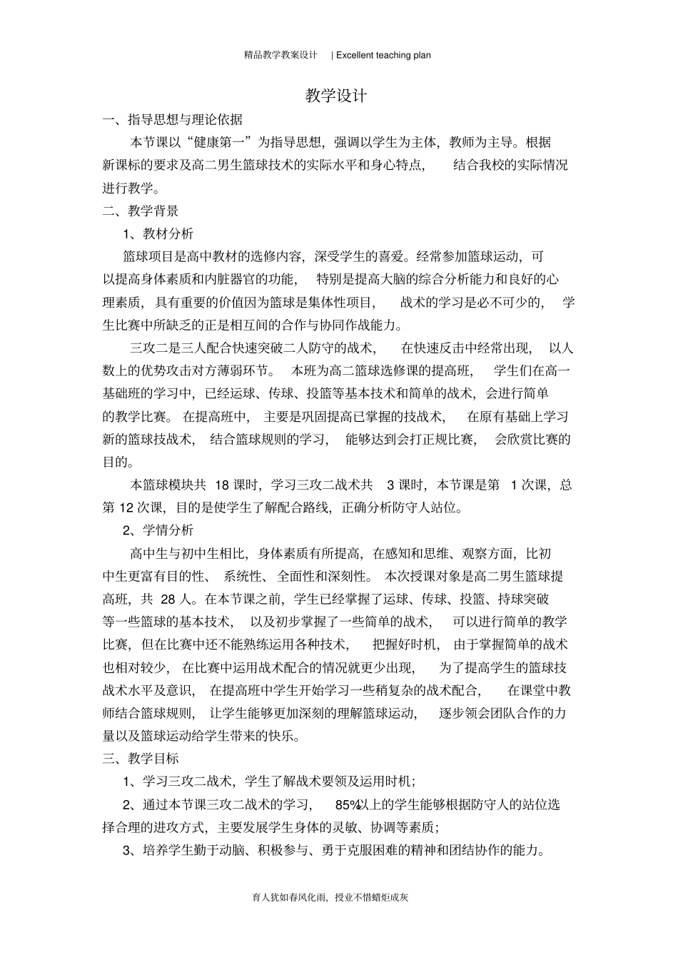 篮球：三攻二教学设计新部编版康俊龙顺义一中_第3页