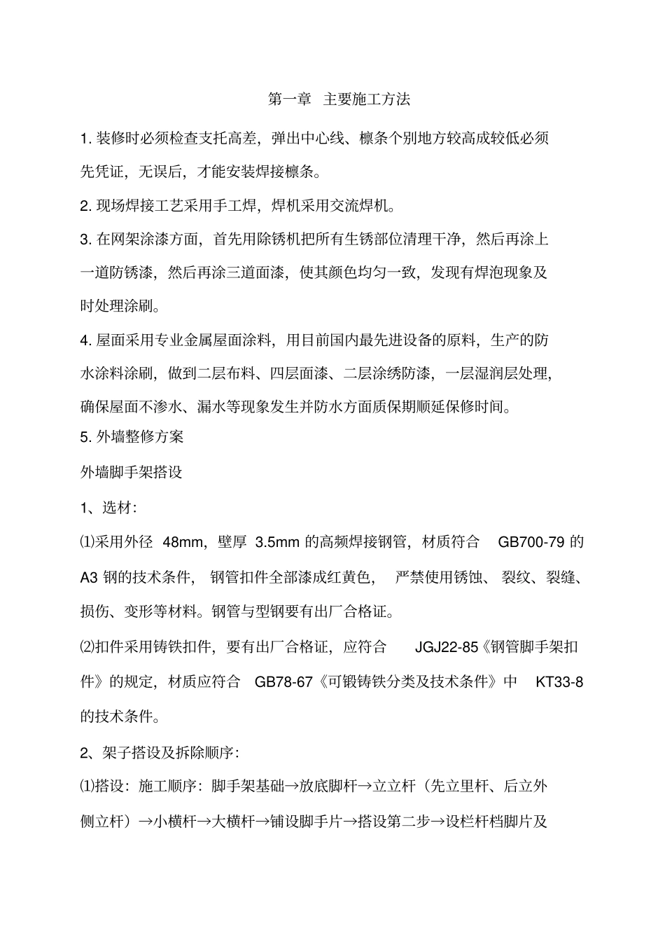 篮球馆施工组织设计_第2页