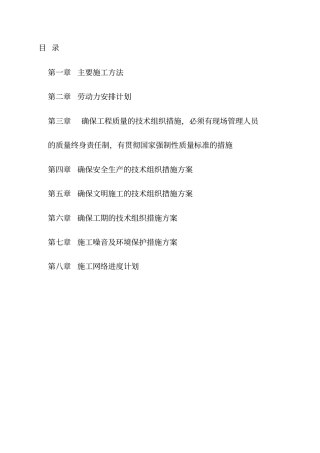 篮球馆施工组织设计