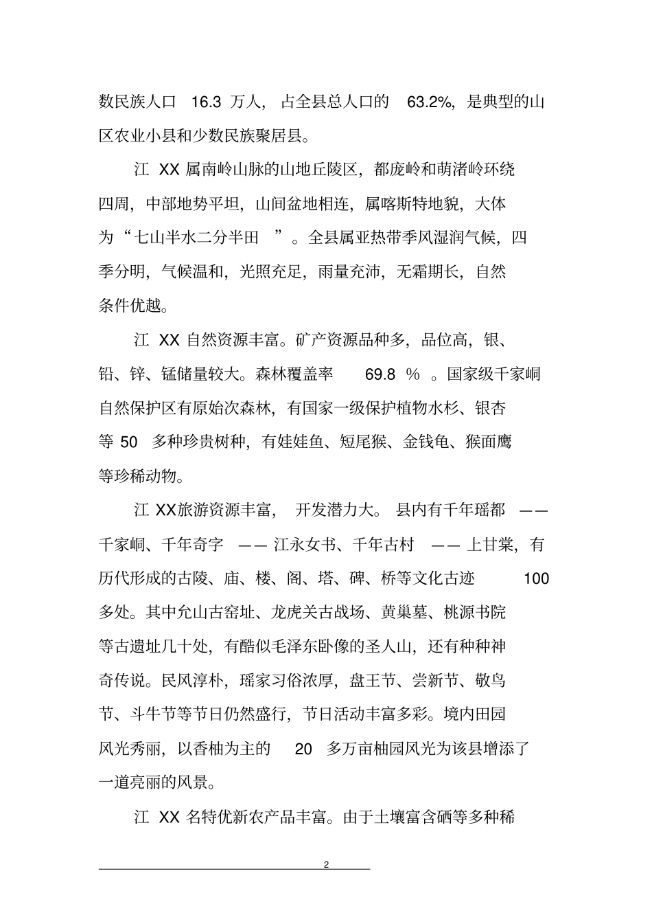 米业仓储及物流服务项目可行性研究报告_第2页